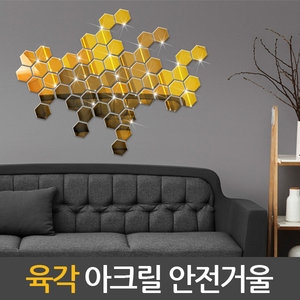세이프미러 육각 아크릴거울 12P 셀프인테리어 안전거울 벽거울