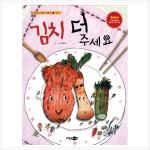 소담주니어 맛있는 밥상 (김치 더 주세요)_이미지