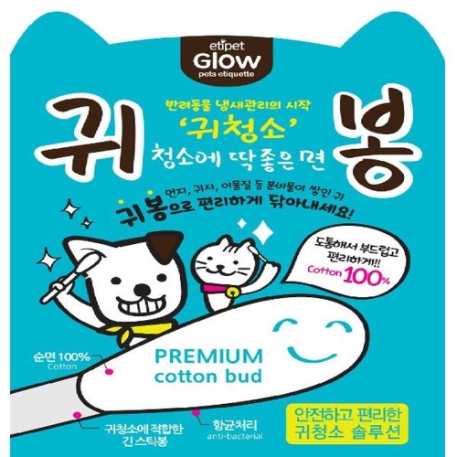 에티펫 강아지 귀청소   귀봉_이미지