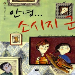 다림 안녕 소시지 군