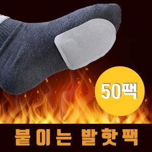 보드미  7F9FB9 붙이는 발핫팩 50개 발난로 발등핫팩 발가락핫팩