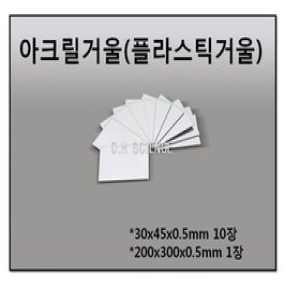두현과학 두현과학 아크릴거울/플라스틱 잠만경 PC