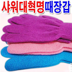 요술 때장갑 때타올 목욕타올 각질제거
