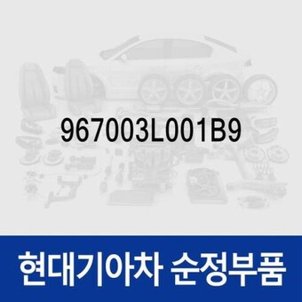 현대모비스 스티어링 리모트 컨트롤 좌측 스위치 핸들 리모컨 967003L001B9 그랜저TG 부품몰