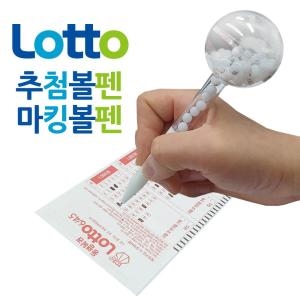  로또 번호 추출기 볼펜 0.7mm [1개]