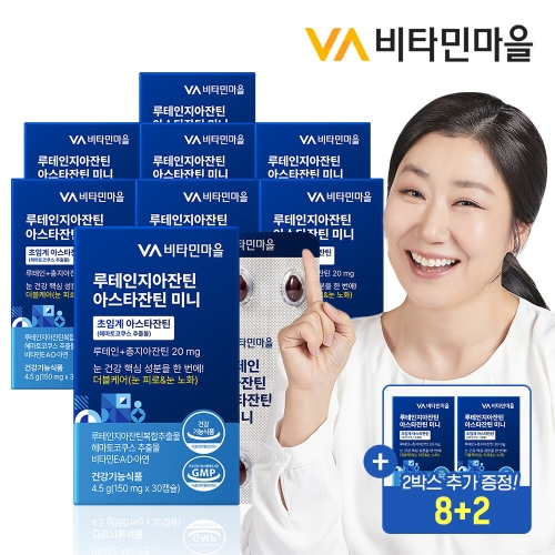 비타민마을 루테인지아잔틴 아스타잔틴 미니 150mg 30캡슐 (10개)_이미지