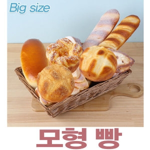 제이앤씨 모형빵 바게트 대형 사이즈 베이커리 모조 음식 빵