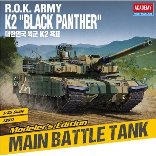 아카데미과학 대한민국 육군 K2 흑표 프라모델 탱크 13511_이미지