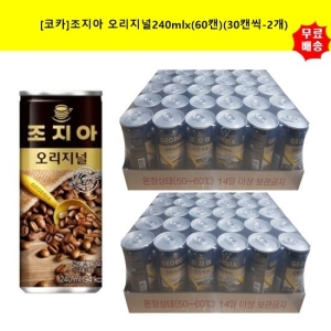 조지아240mlx 60캔 30캔씩-2개 커피 캔커피 음료수
