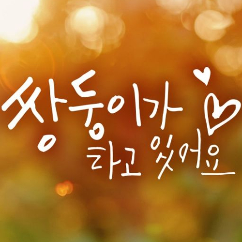 제제데코 자동차스티커 캘리벨로아 A014 쌍둥이 (화이트)_이미지