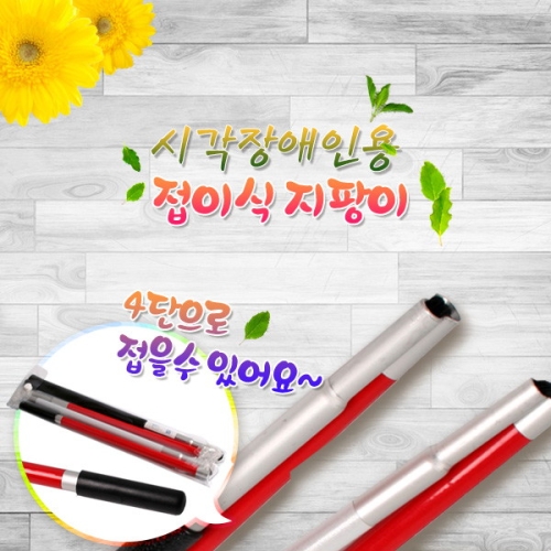 진산메디칼 편안한 시각장애인용 지팡이이미지입니다. 누르면 해당 게시물로 새창이동합니다.