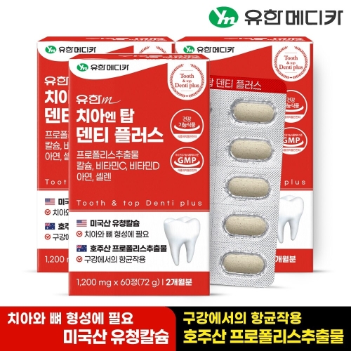 유한메디카 치아 엔 탑 덴티 플러스 1200mg 60정 (3개)_이미지