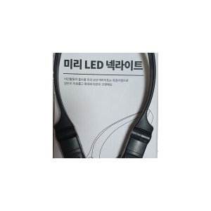 LED 충전식 넥라이트 목걸이 휴대용 캠핑 후레쉬 낚시 랜턴