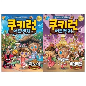 서울문화사 쿠키런 어드벤처 세트 (세트(2권))_이미지