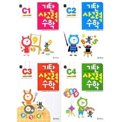 기탄교육 기탄 사고력 수학 C단계 1-4 세트 전4권_이미지