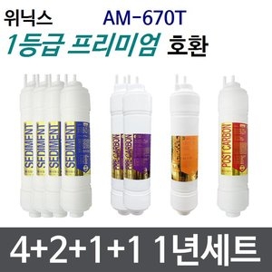 필터테크  AM-670T 호환필터 세트 프리미엄 [1년분(4+2+1+1개)] 상품이미지
