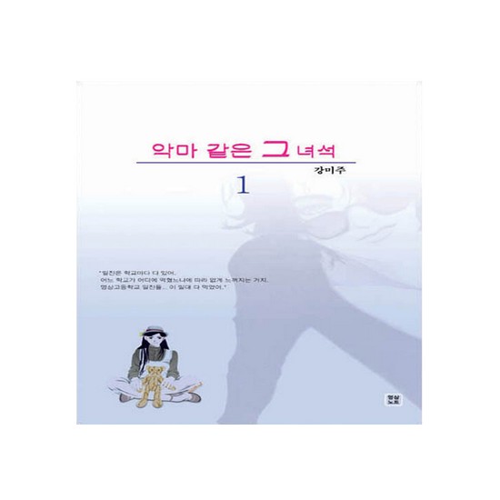 barobook E-BOOK 악마 같은 그 녀석 1_이미지