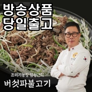 제이디코리아인터내셔날 임성근의 소등심 버섯파불고기 300g (2개)
