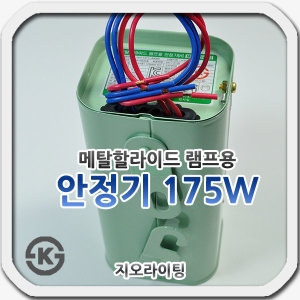 지오라이팅  메탈할라이드램프용 안정기 175W 상품이미지
