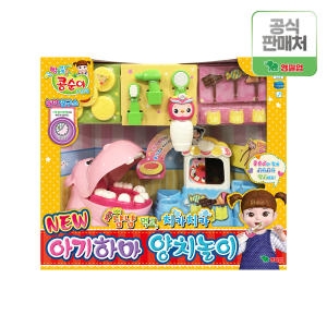 영실업 콩순이 NEW 아기하마 양치놀이_이미지