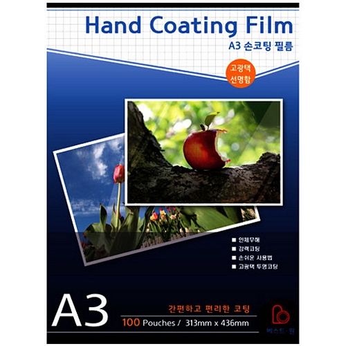 베스트원 손코팅 필름 A3이미지입니다. 누르면 해당 게시물로 새창이동합니다.