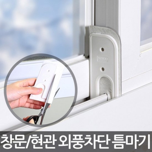 리빙홈데코 풍지판 창문 외풍차단 <b>문풍지</b>