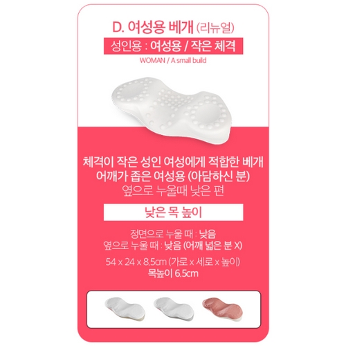 헬시메이트 하트필로우 여성용 메모리폼 기능성 베개 (54x24x6.5/8.5cm)_이미지