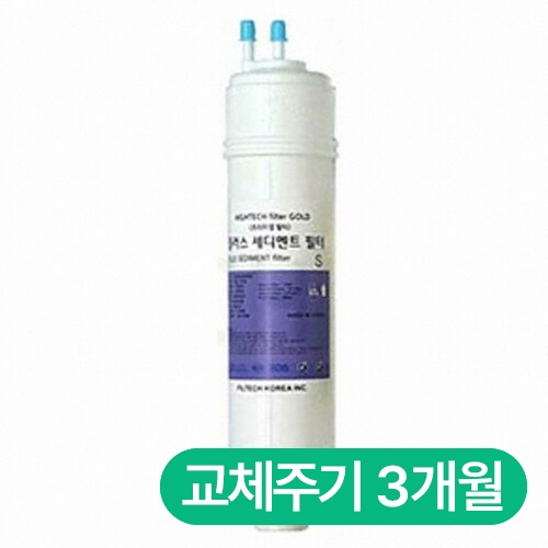 필텍코리아  쿠쿠 CP-F602HW 호환필터 (t세디멘트)