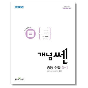 신사고 쎈 중등 수학 3-1 용이미지입니다. 누르면 해당 게시물로 새창이동합니다.