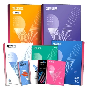 천재교육 체크체크 중학 중등 국어 영어 수학 사회 역사 유형 N제 베이직 교과서편 공통편 중 1 2 3 학년 1 2 학기_이미지