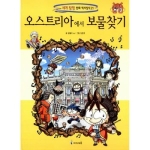 아이세움 보물찾기 (오스트리아)_이미지