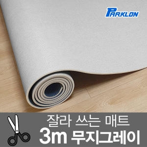 파크론 파크론 도도람 놀이방매트 무지그레이 300x140x1cm (1개)_이미지