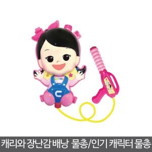 캐리와 장난감친구들 배낭물총