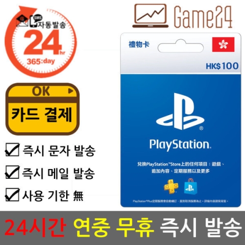 플레이스테이션월드코리아 플레이스테이션 기프트카드 홍콩 (100달러)_이미지