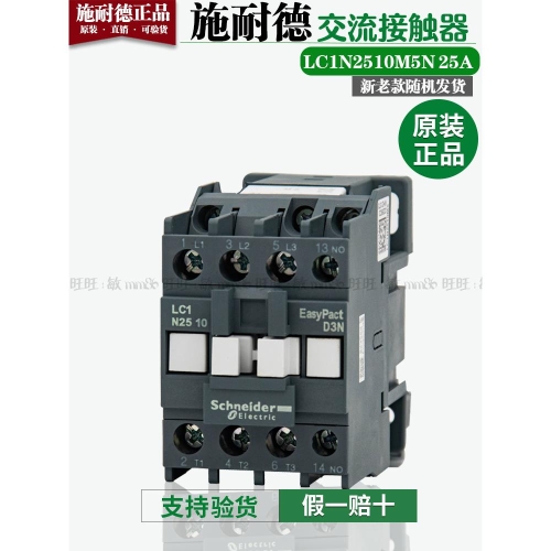 슈나이더 원래 정통 접촉기 LC1N2510M5N AC220V 신제품 교체 LC1E2510M5N