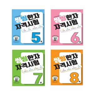 씽씽 한자 자격시험 7급