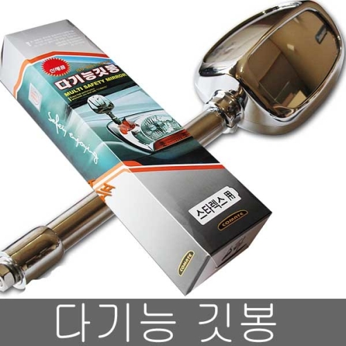티볼리 다기능 깃봉 국기봉 보조미러