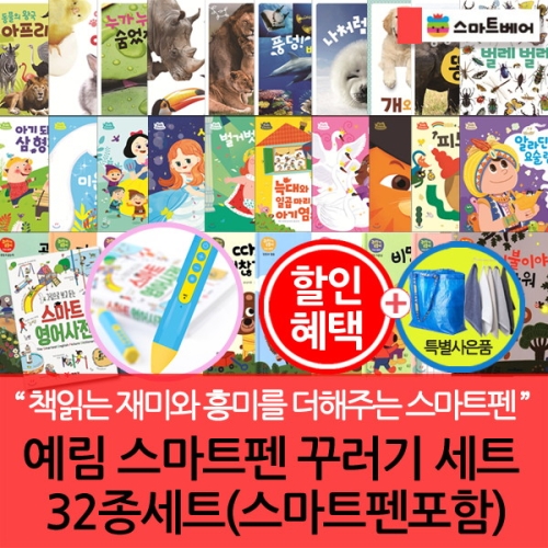 스마트베어 예림 스마트펜 꾸러기 세트