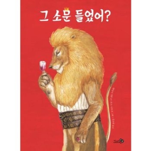 천개의바람 그 소문 들었어?