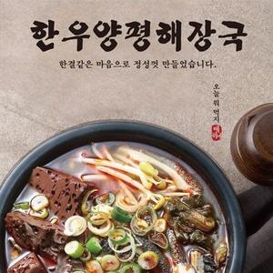 선미식품 오색단지 한우 양평 해장국 700g (7개)_이미지