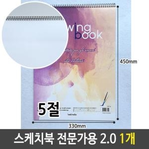 스케치북 5절 전문가용 2.0 1개