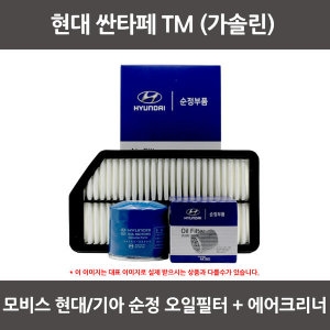 현대 싼타페TM 가솔린 오일필터+에어크리너 WA088