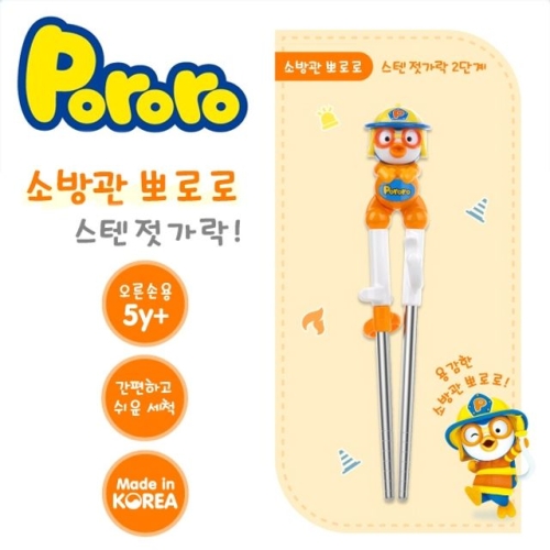 아이엔피 뽀로로 스텐젓가락 2단계