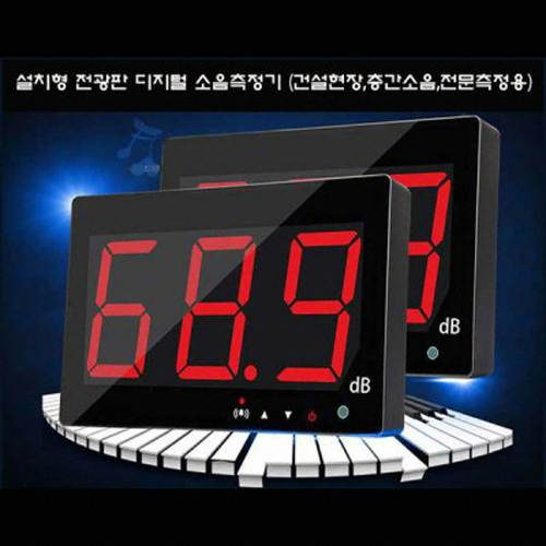 설치형 소음측정기 SKT-525B