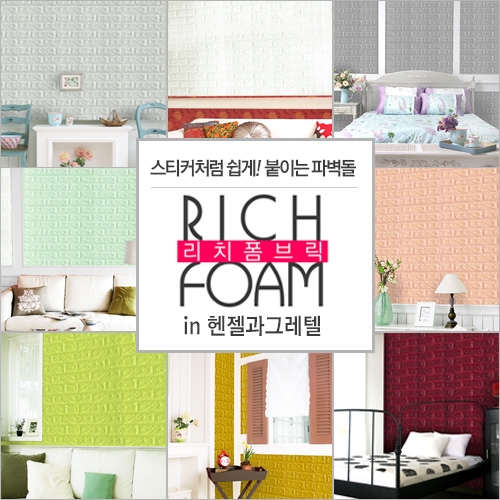 헨젤과그레텔 리치 폼브릭 (40장)_이미지