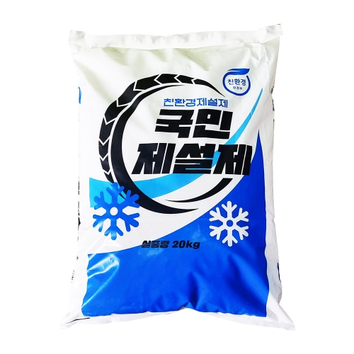 국민 제설제 20kg