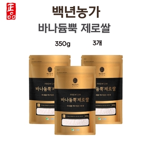 백년농가 바나듐뿍 제로쌀 350g (3개)_이미지