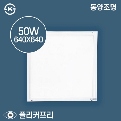 동양조명 LED 무타공 평판등 50W (640X640)_이미지