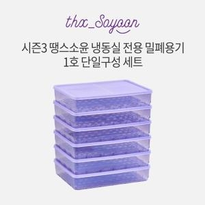 땡스소윤 냉동실 전용용기 1호 1.9L (6개)_이미지