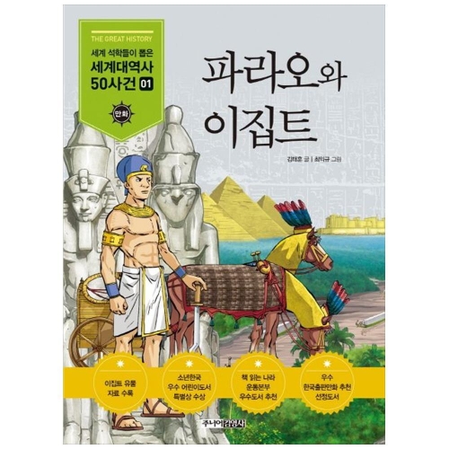 주니어김영사 파라오와 이집트이미지입니다. 누르면 해당 게시물로 새창이동합니다.